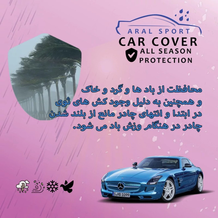 چادر خودرو آرال اسپرت مدل ARAL - WTPR مناسب برای پراید 111