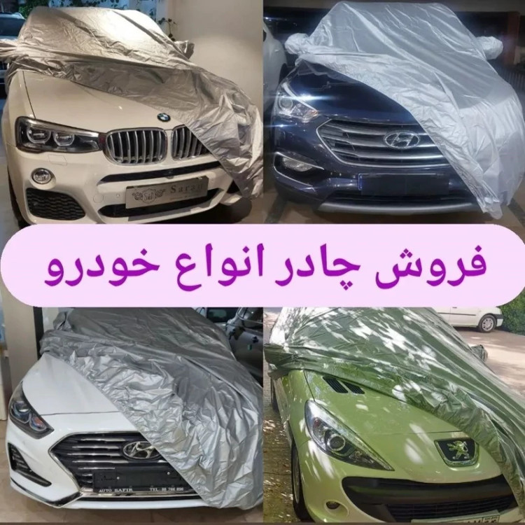 چادر ضد اب و گرد غبار شمعی