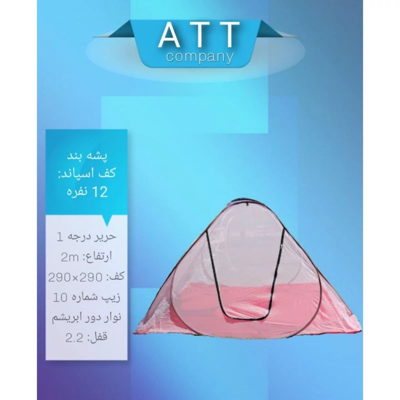 پشه بند 12 نفره حریر درجه یک کف اسپاند