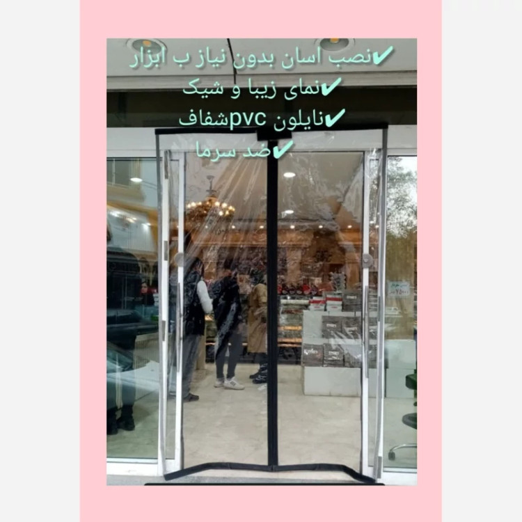 پرده پلاستیکی آهنربایی 130 در 220 مدل جدید آهنربا تکه تکه(ضمانتی) درب نایلونی آهنربایی طلقی درب مگنتی آهنربادار