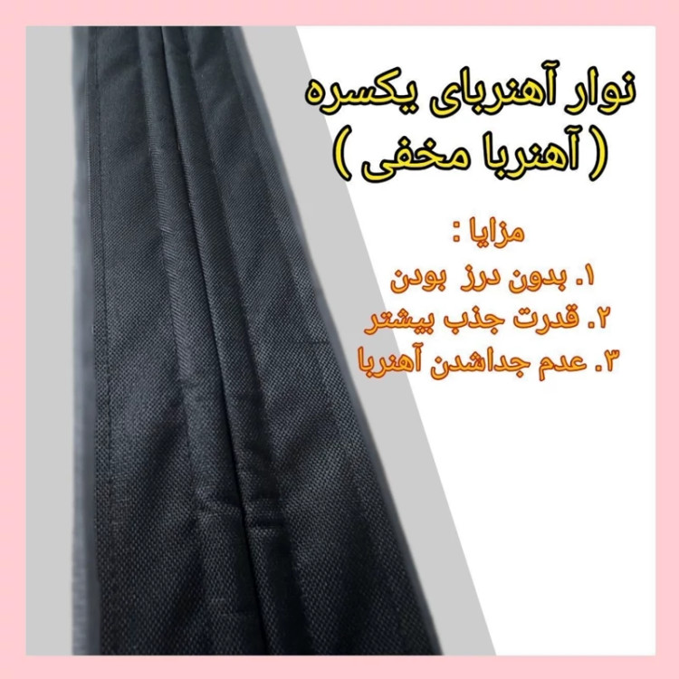پرده پلاستیکی آهنربایی 170 در 290 (ضمانتی) مدل جدید آهنربا قوی درب مگنتیگ آهنربادار طلق مشما کاور پلاستیک