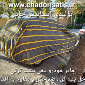 چادر ماشین نخی پشت کرکی مخصوص جیلی آزکارا (هیبرید)(داخل پنبه ای، ضد